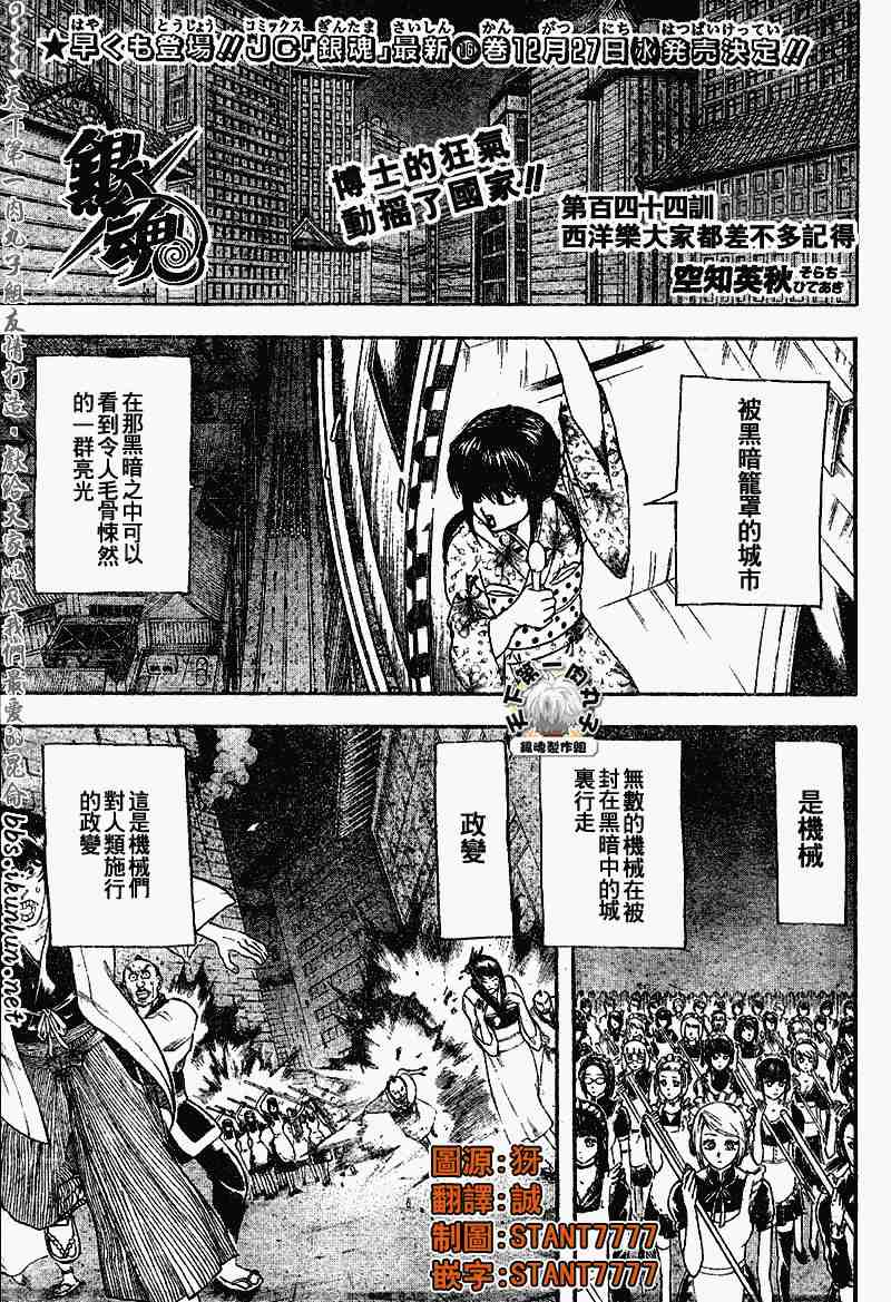 《银魂》漫画 139-145