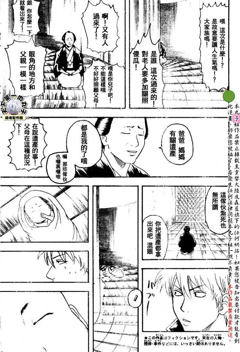 《银魂》漫画 128-138