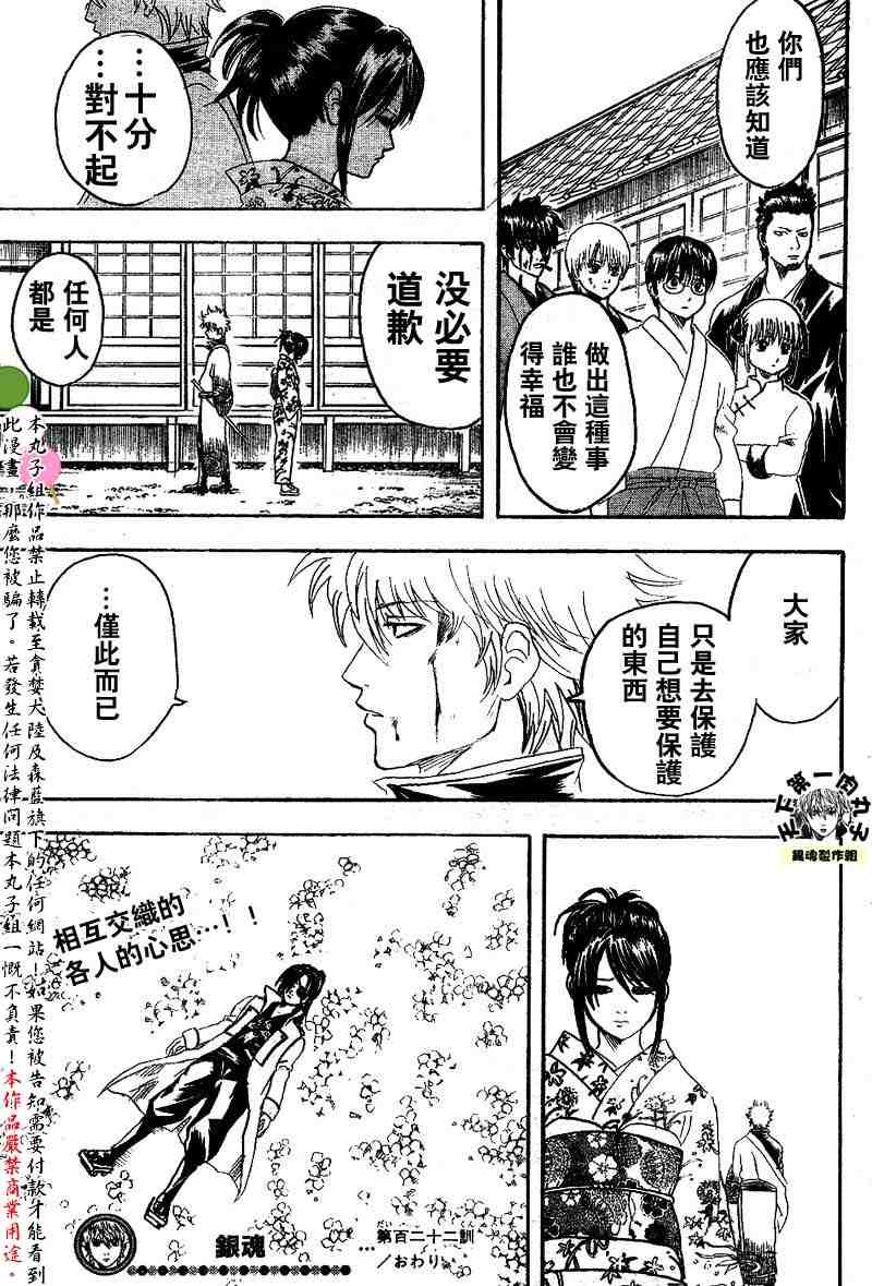 《银魂》漫画 122-127