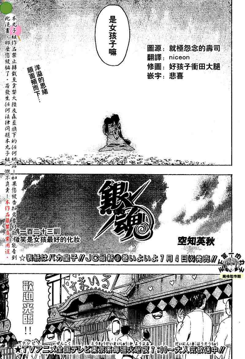 《银魂》漫画 122-127