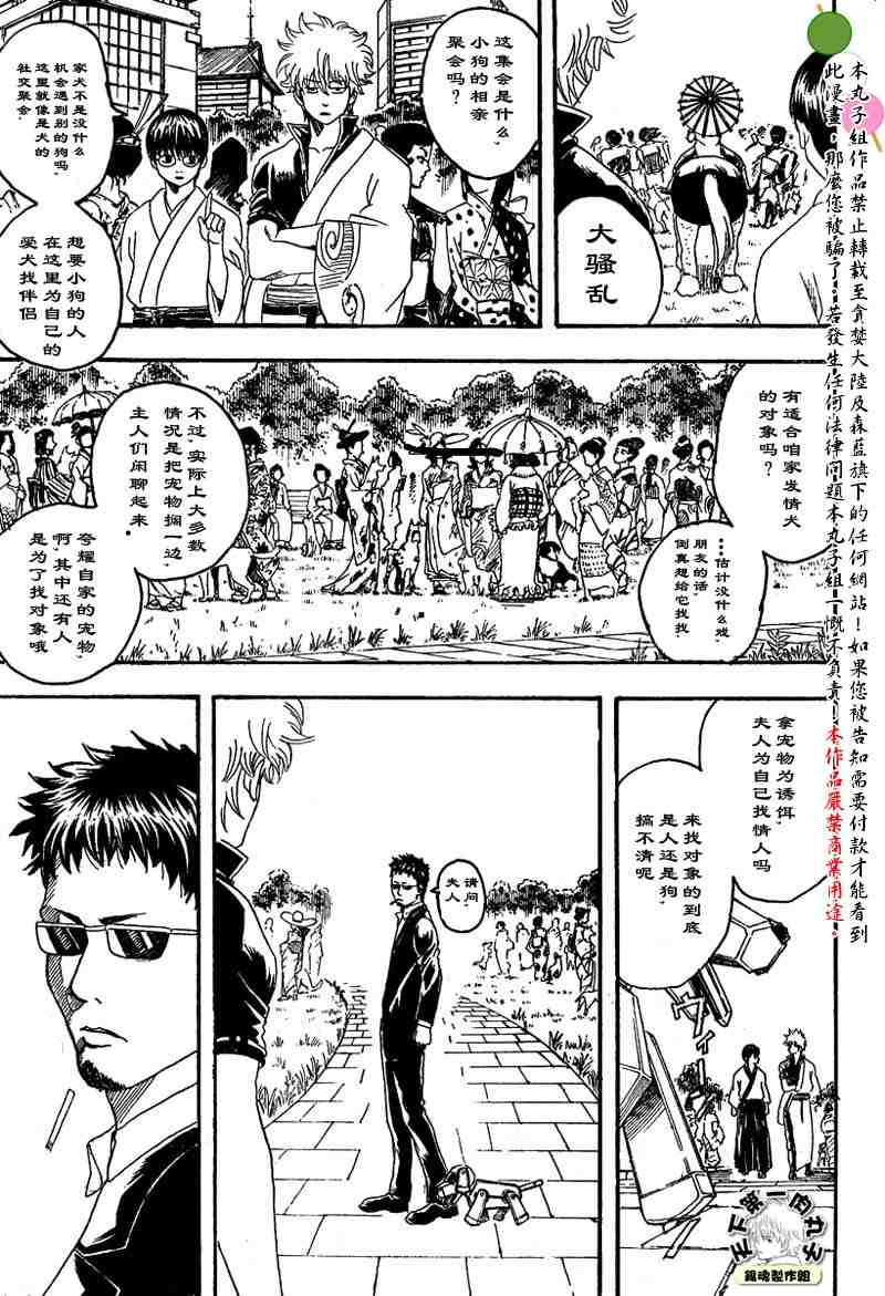 《银魂》漫画 122-127