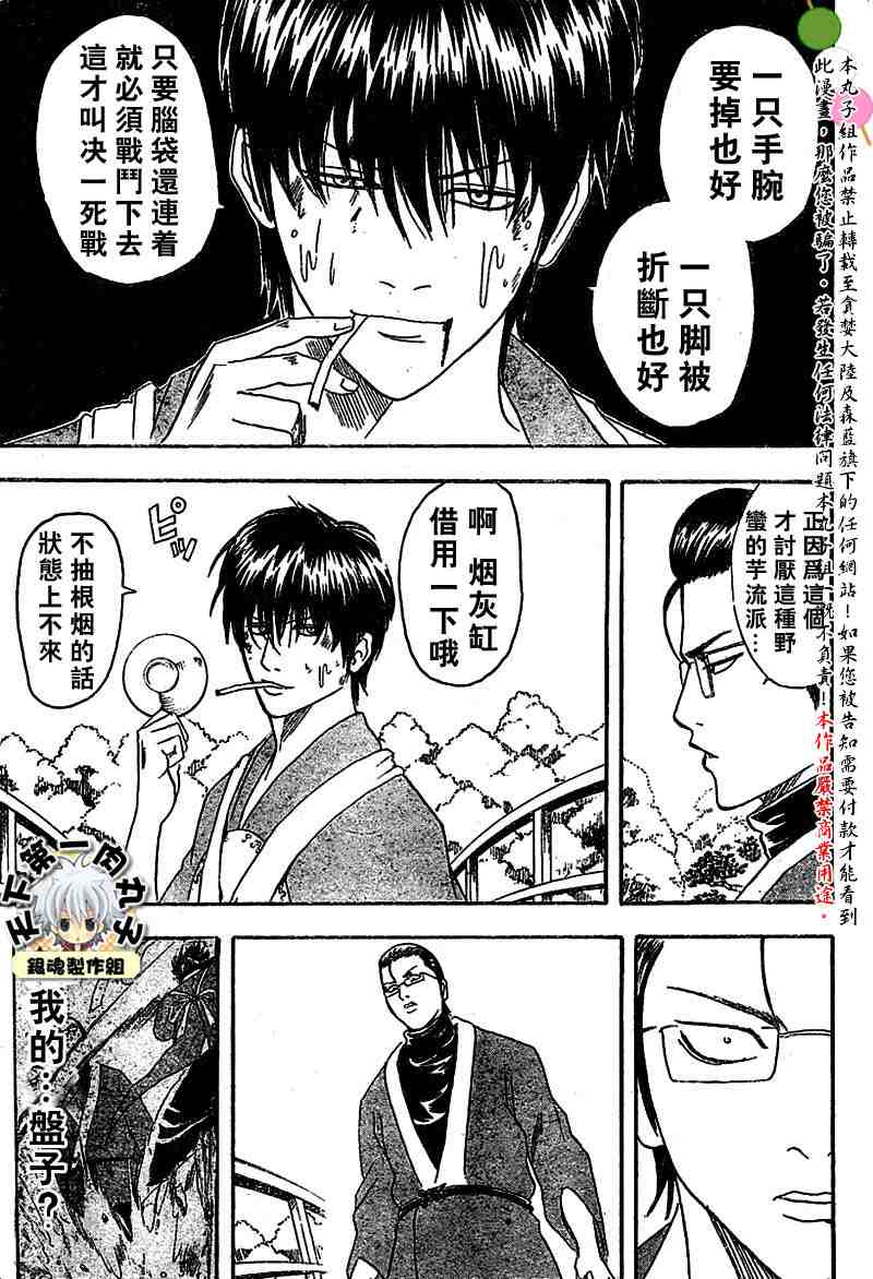 《银魂》漫画 113-121