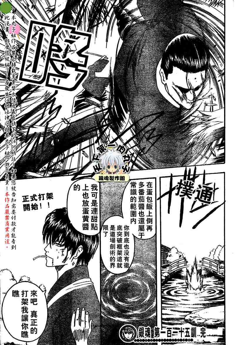 《银魂》漫画 113-121