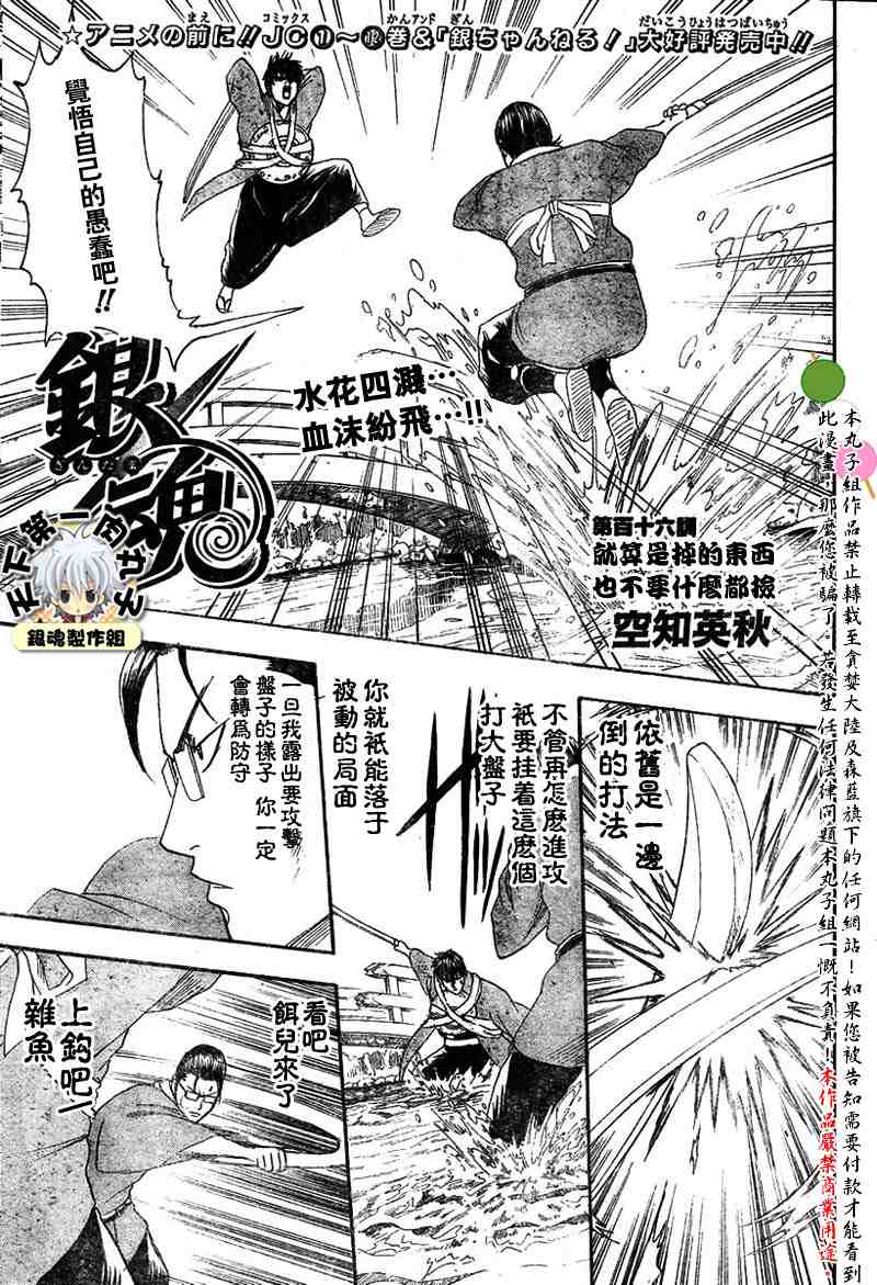 《银魂》漫画 113-121