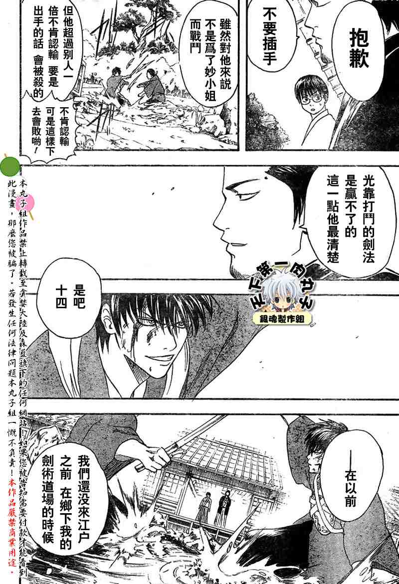 《银魂》漫画 113-121