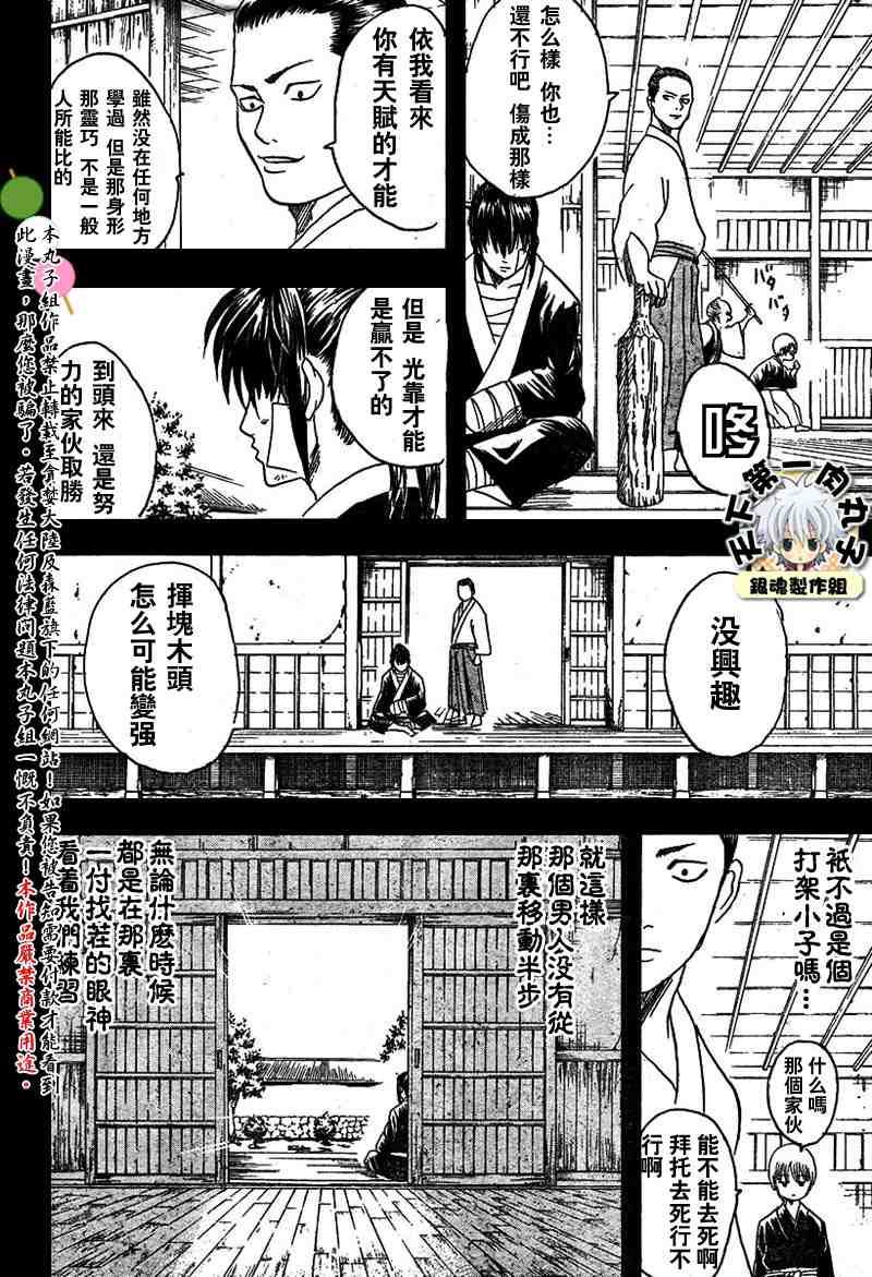 《银魂》漫画 113-121