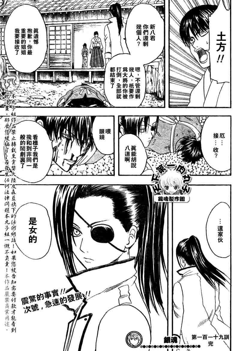 《银魂》漫画 113-121