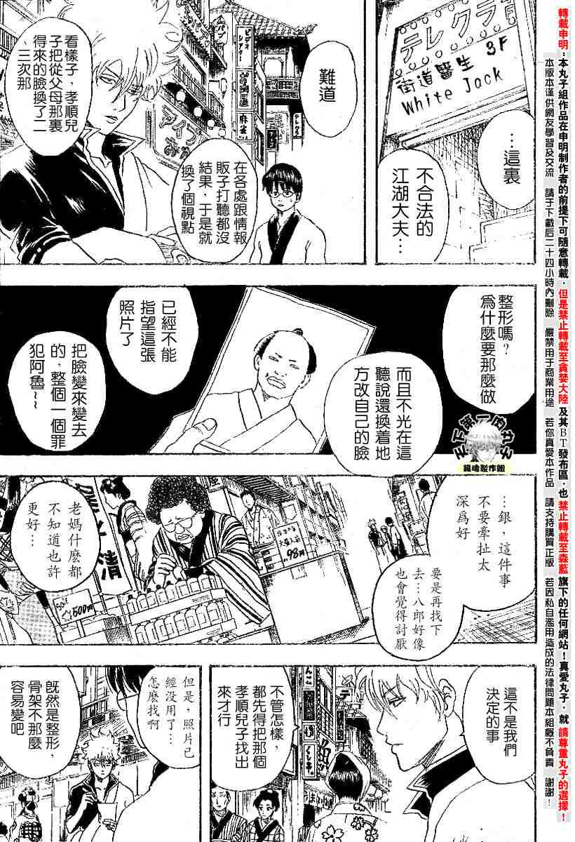 《银魂》漫画 104-112