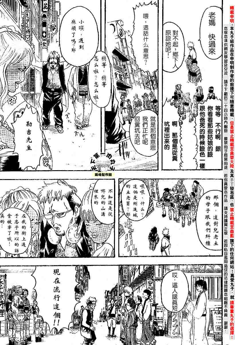 《银魂》漫画 104-112