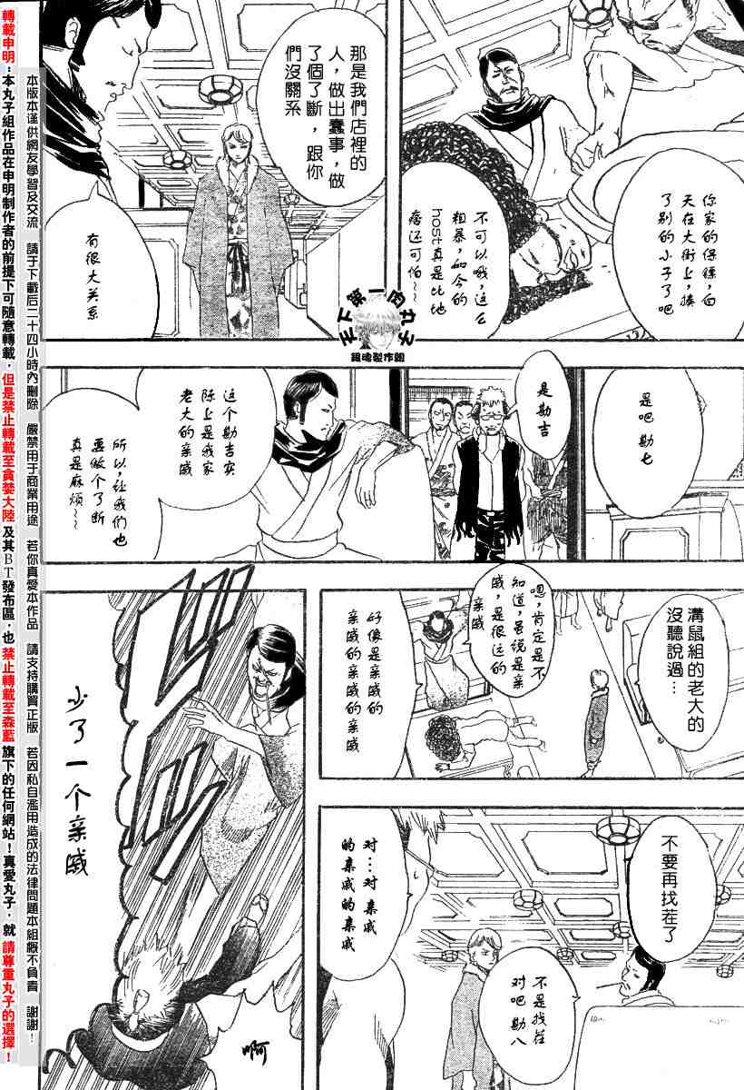 《银魂》漫画 104-112