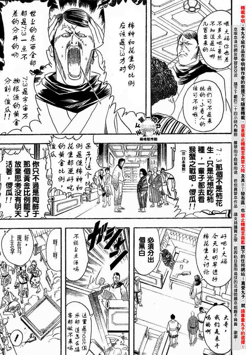 《银魂》漫画 104-112