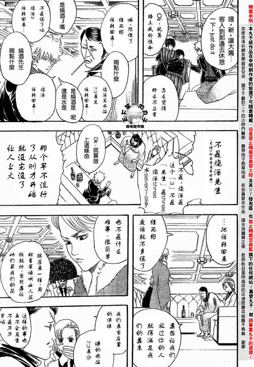 《银魂》漫画 104-112