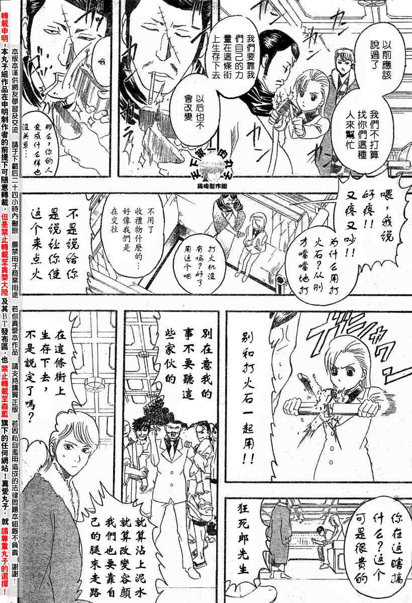 《银魂》漫画 104-112