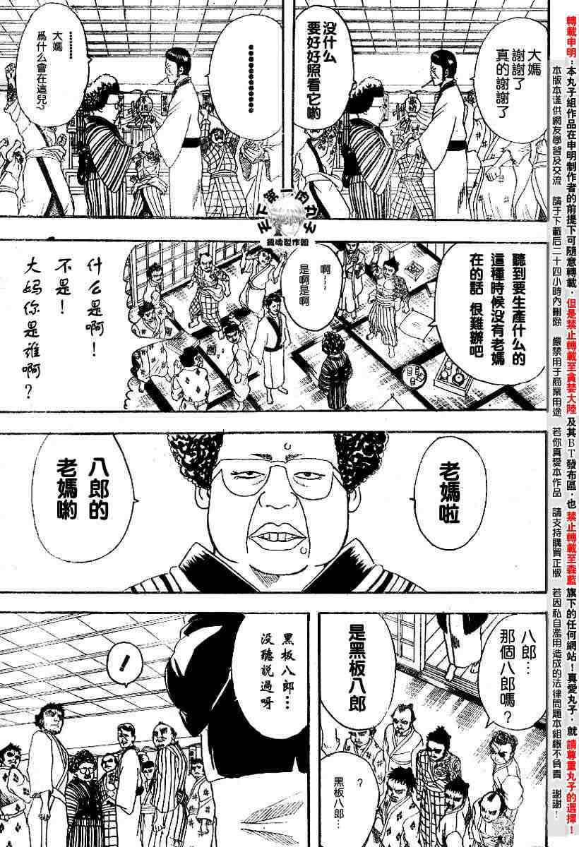 《银魂》漫画 104-112