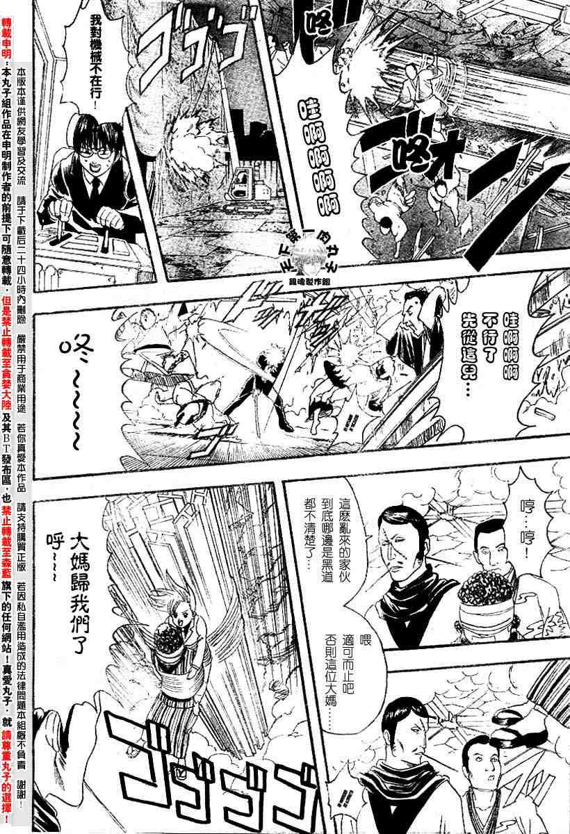 《银魂》漫画 104-112