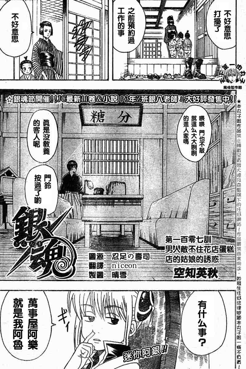 《银魂》漫画 104-112