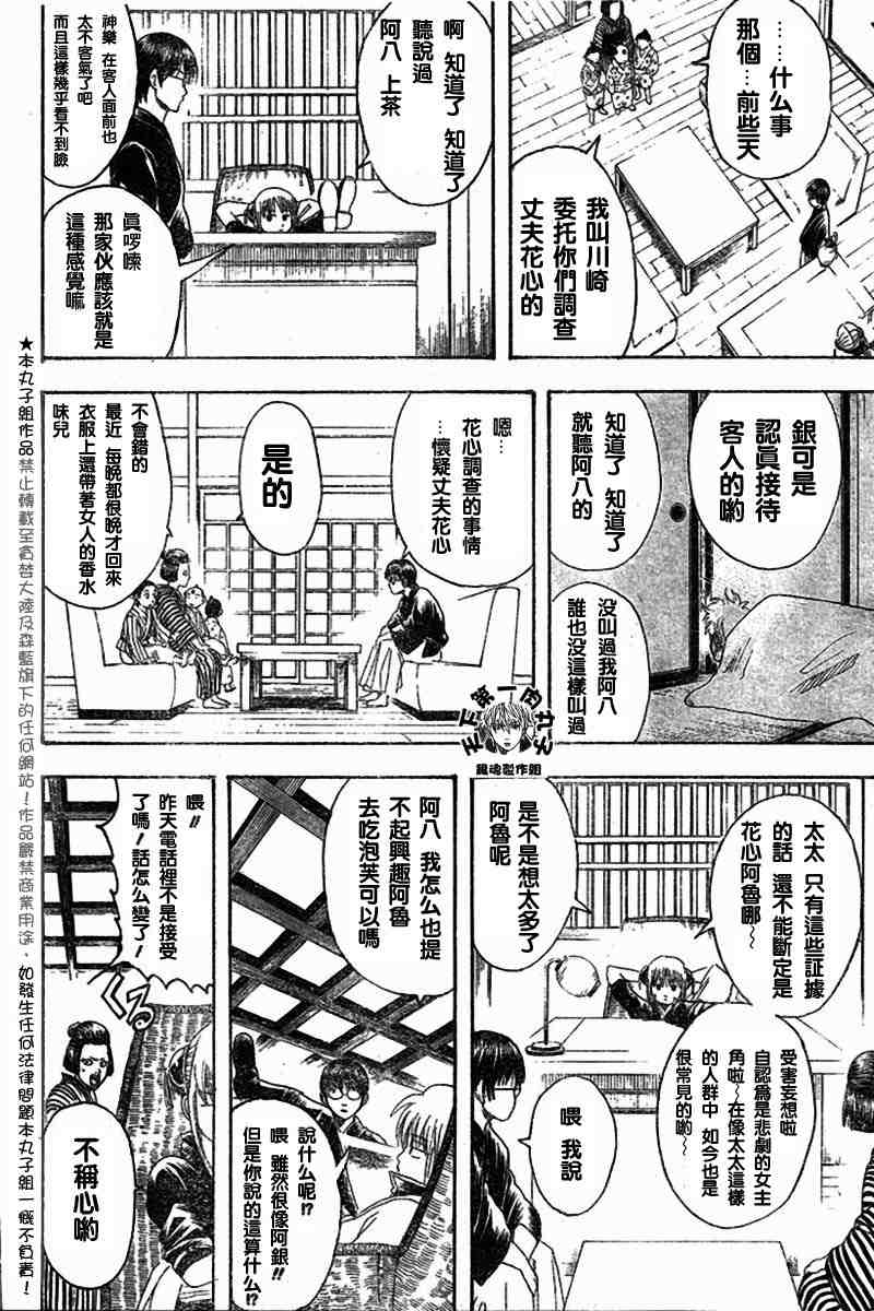 《银魂》漫画 104-112