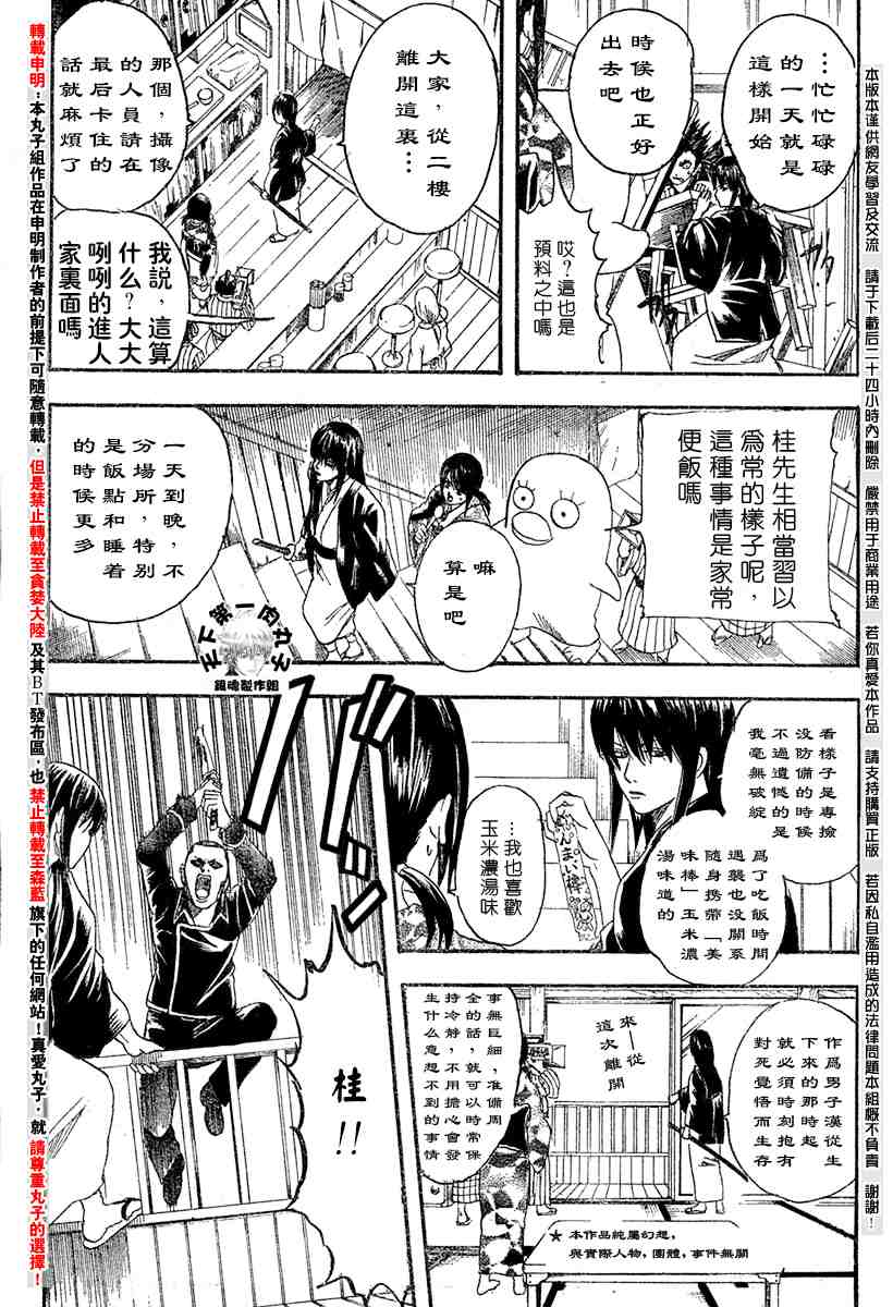 《银魂》漫画 104-112