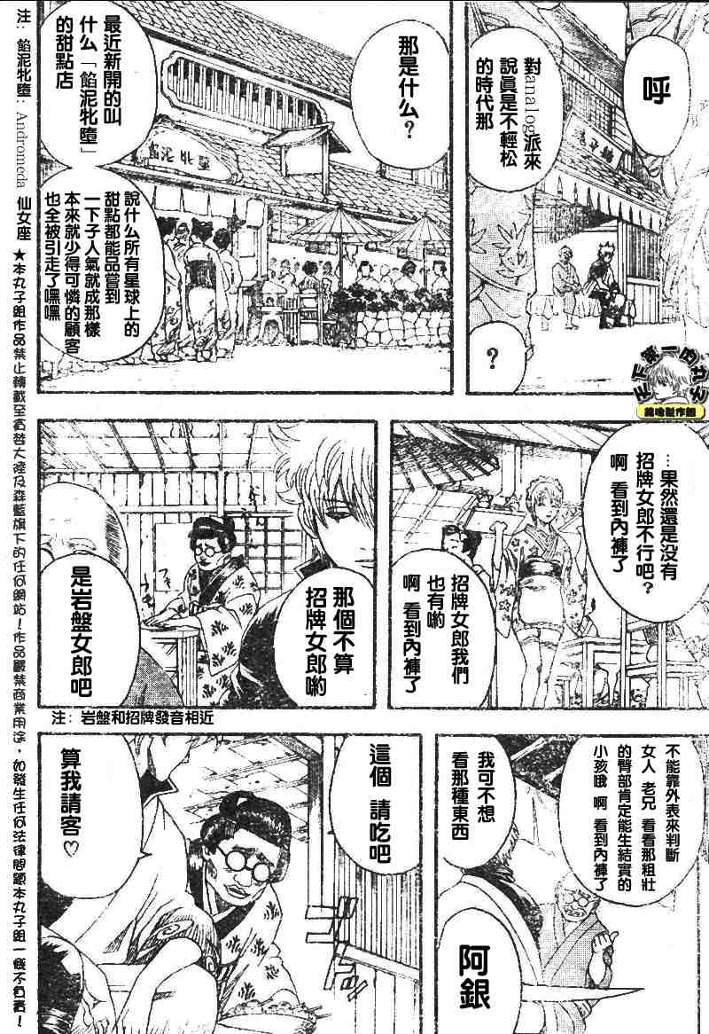 《银魂》漫画 104-112