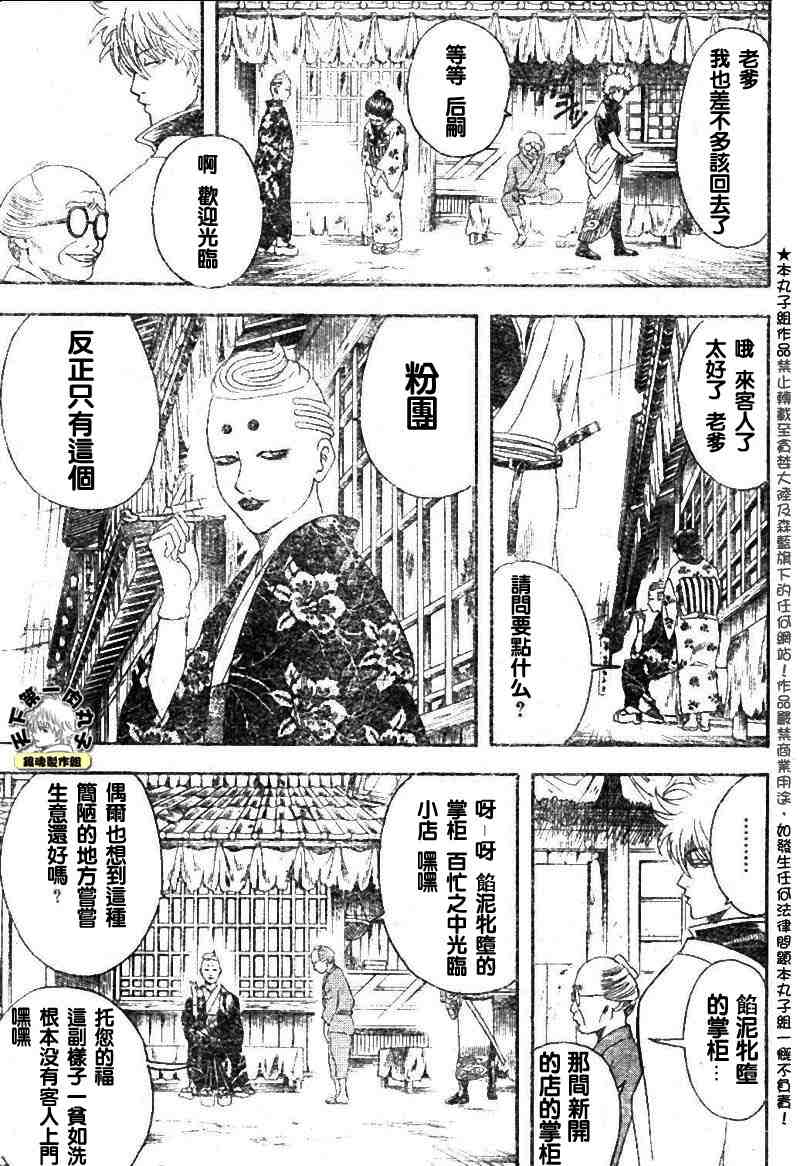 《银魂》漫画 104-112