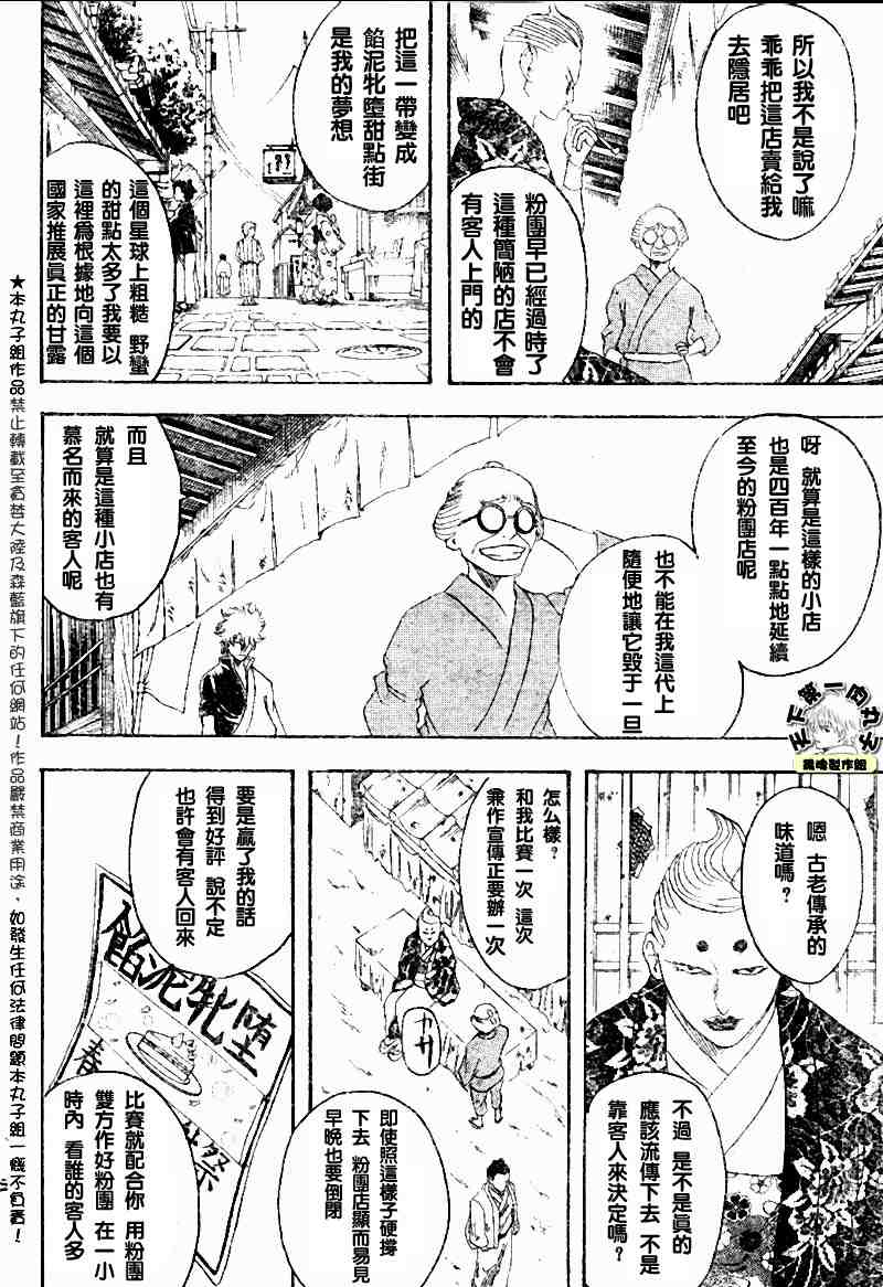 《银魂》漫画 104-112