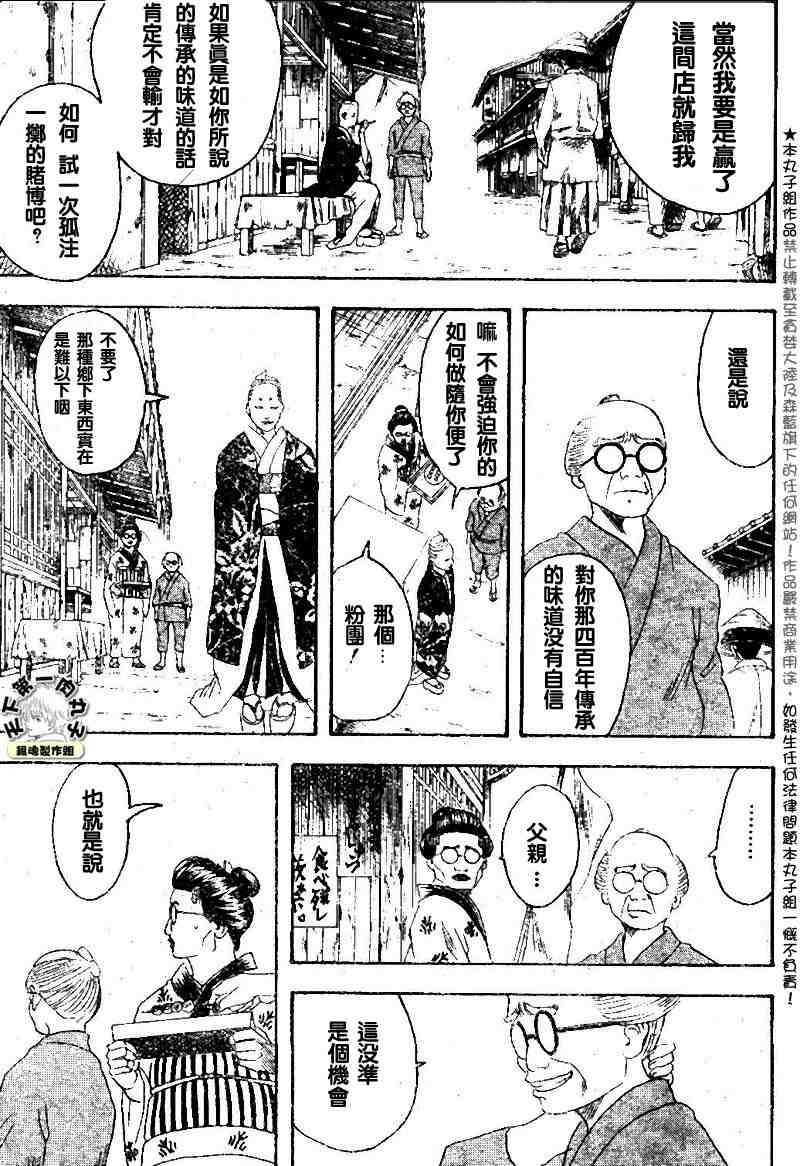 《银魂》漫画 104-112