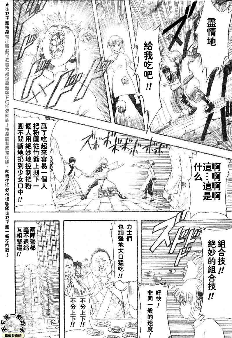 《银魂》漫画 104-112