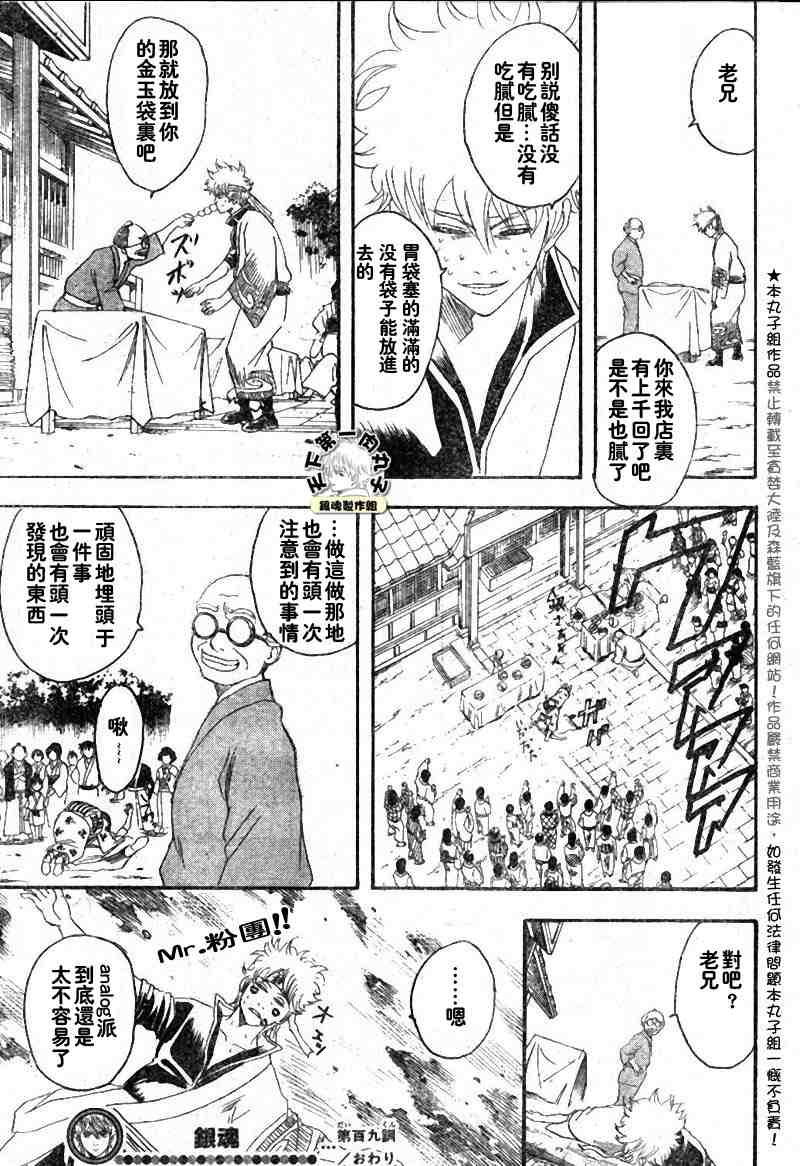 《银魂》漫画 104-112