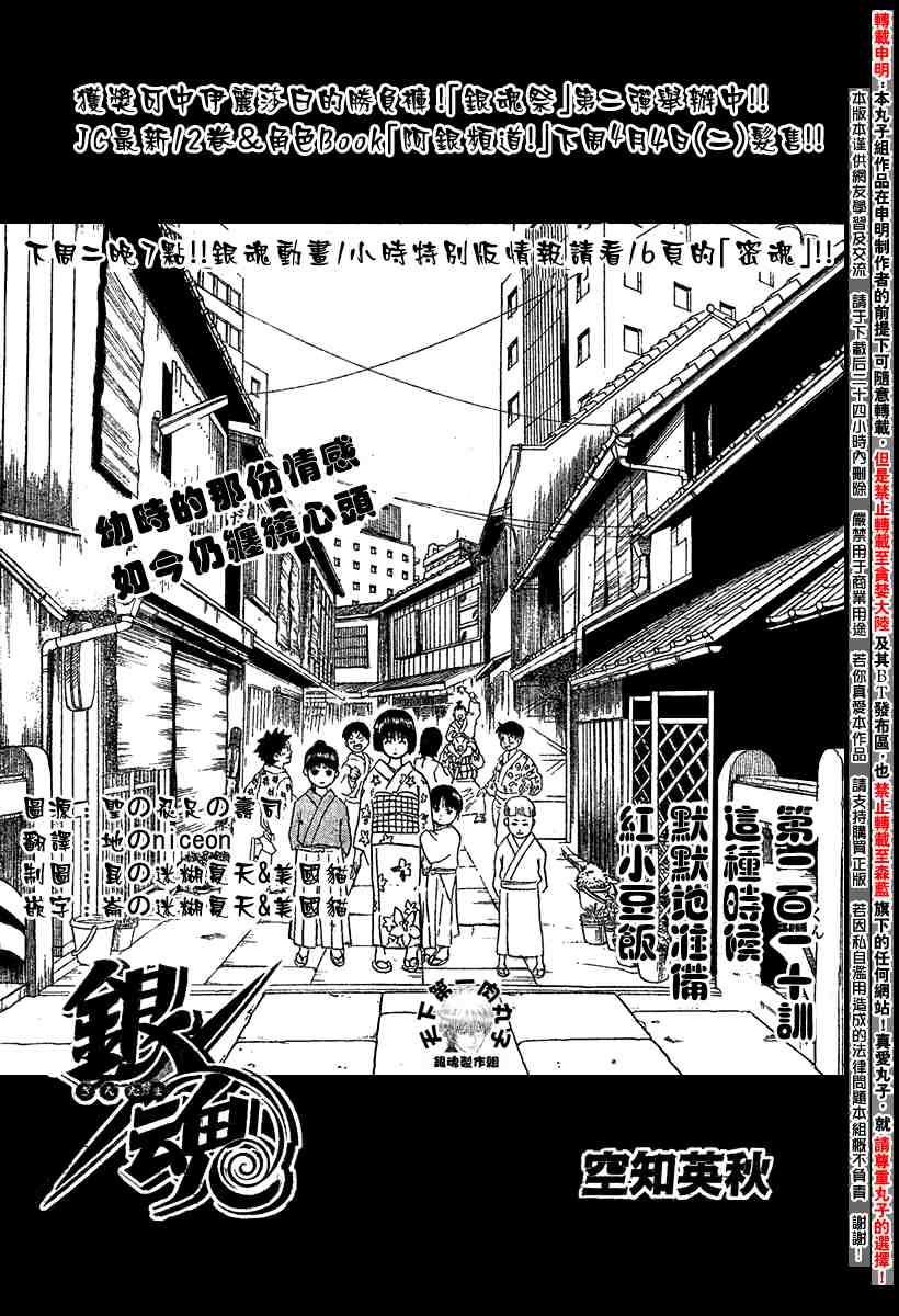 《银魂》漫画 104-112