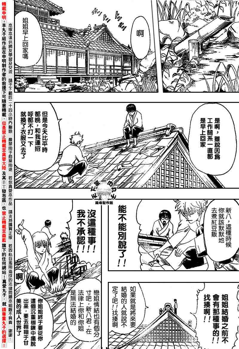 《银魂》漫画 104-112