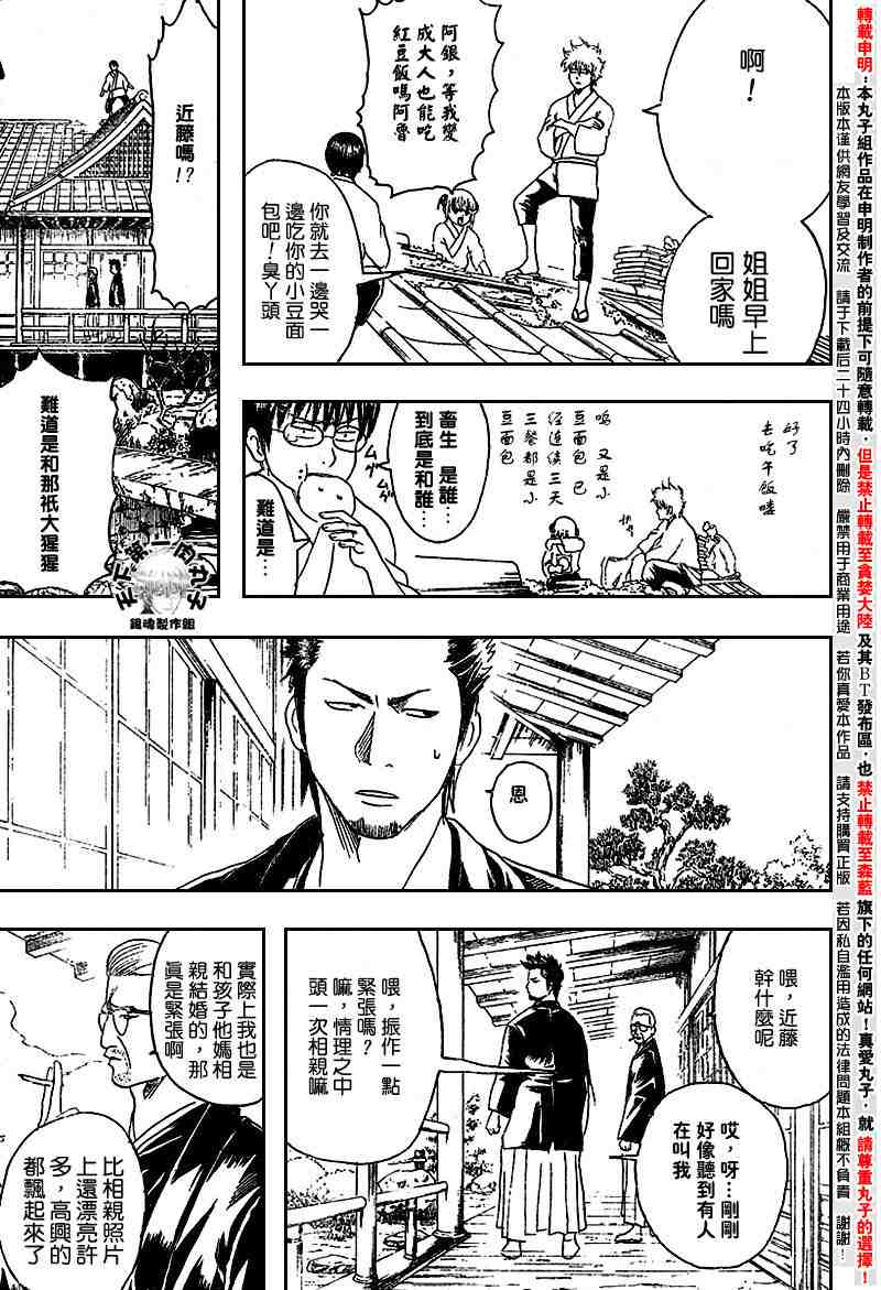 《银魂》漫画 104-112