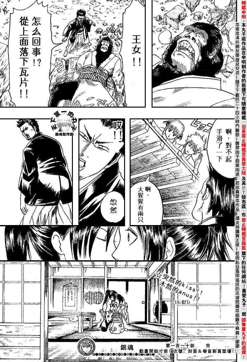 《银魂》漫画 104-112