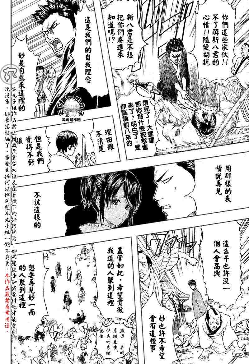 《银魂》漫画 104-112