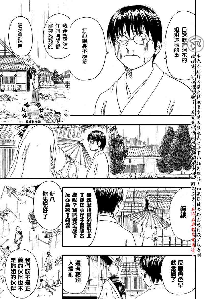 《银魂》漫画 104-112