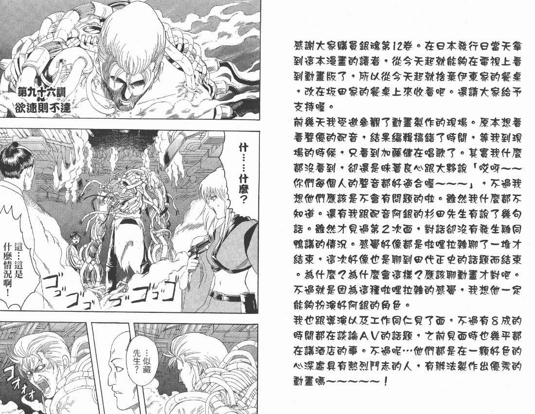 《银魂》漫画 12卷