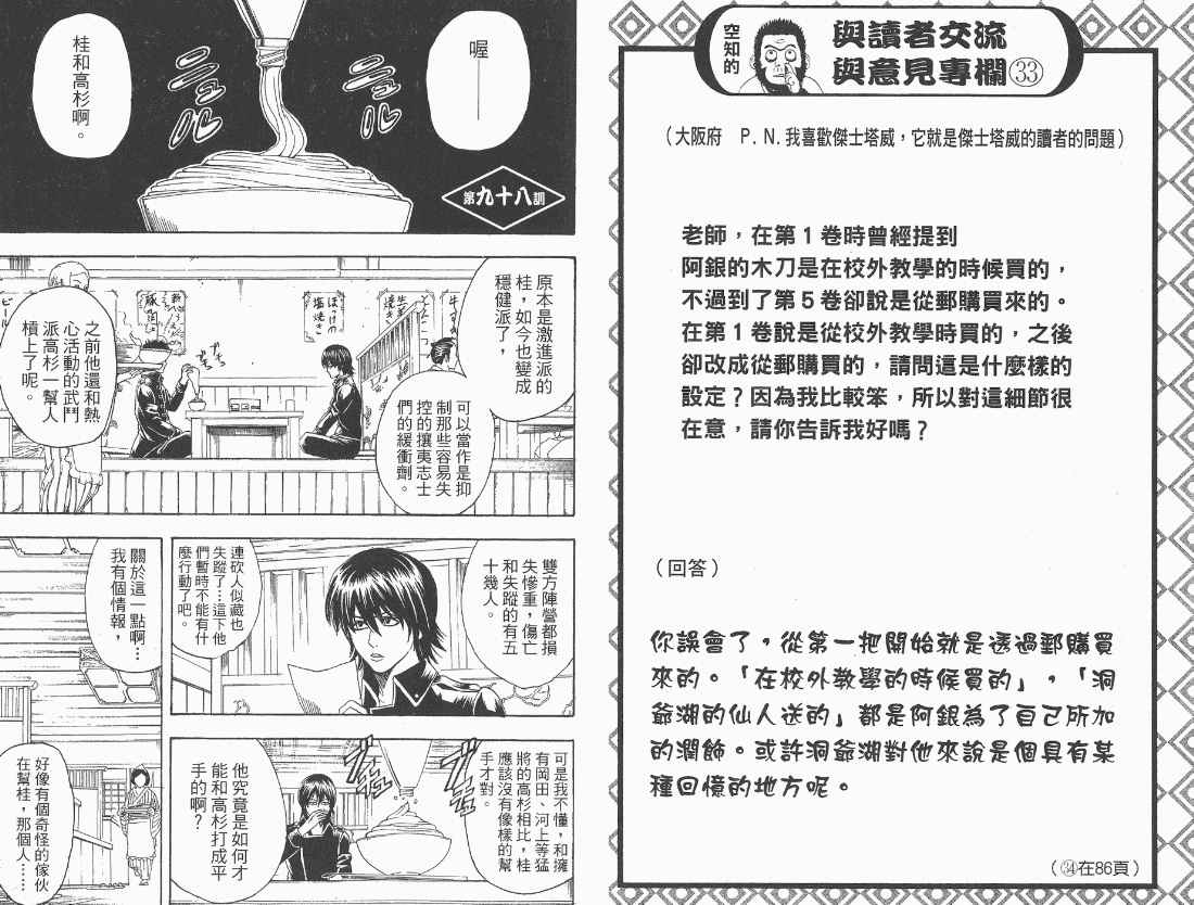 《银魂》漫画 12卷