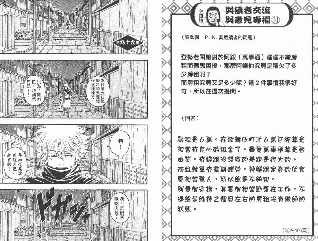 《银魂》漫画 12卷