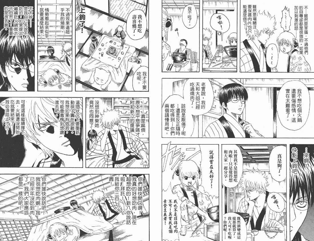 《银魂》漫画 12卷