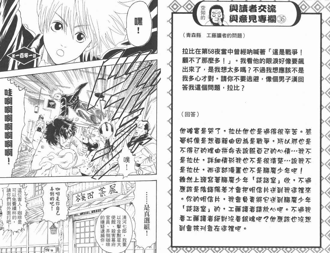 《银魂》漫画 12卷