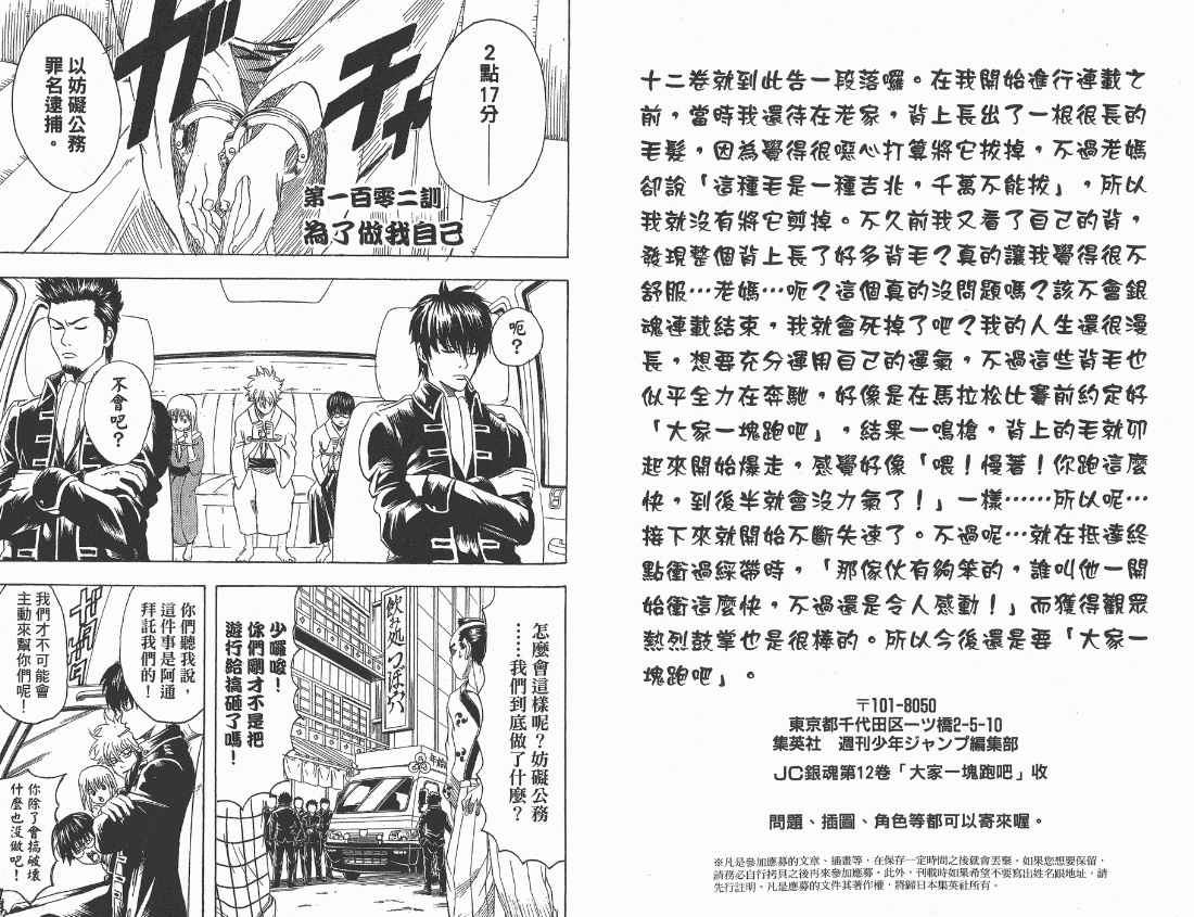 《银魂》漫画 12卷