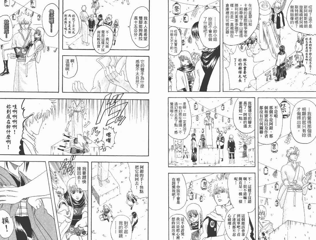 《银魂》漫画 12卷