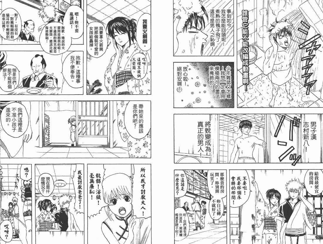 《银魂》漫画 11卷