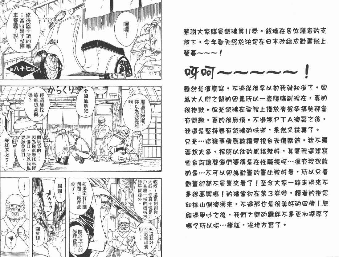 《银魂》漫画 11卷