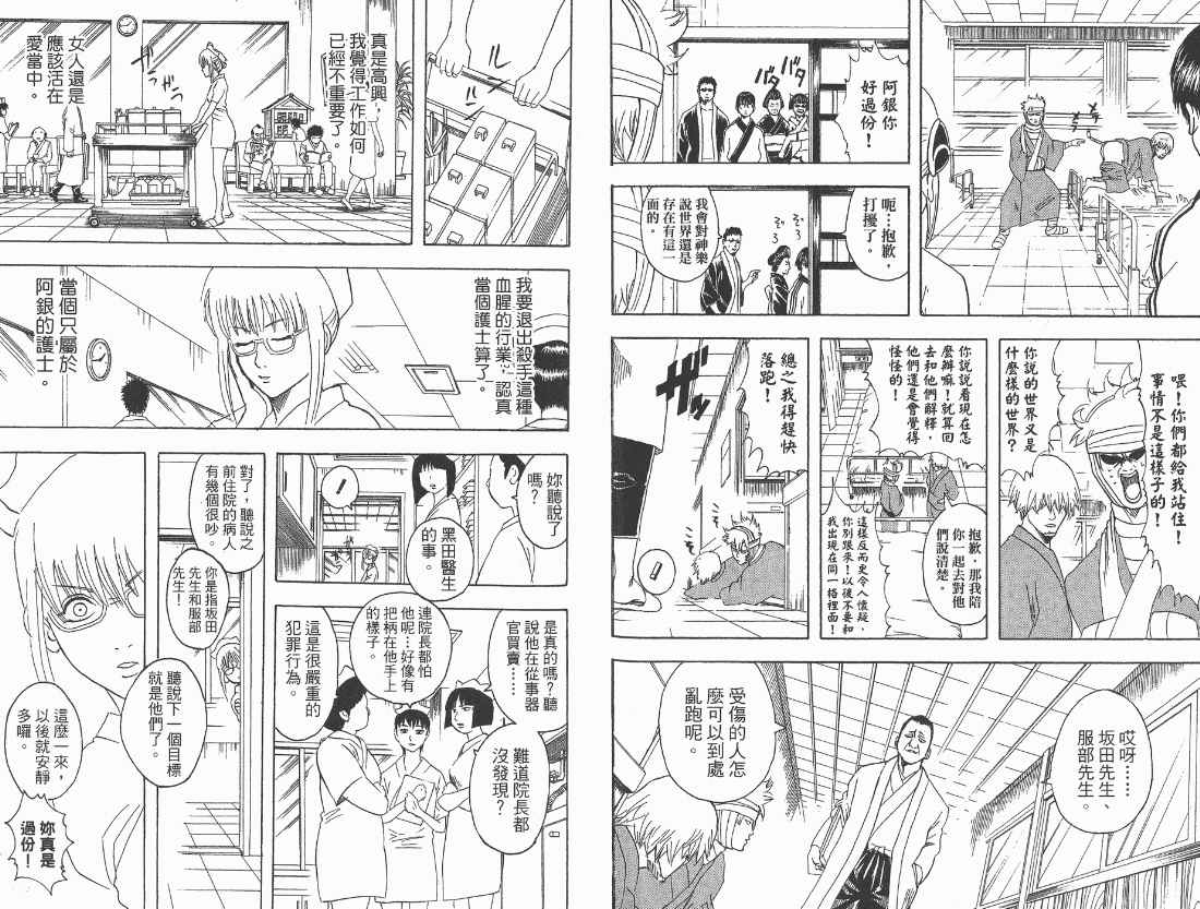 《银魂》漫画 11卷