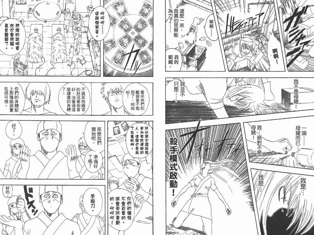 《银魂》漫画 11卷