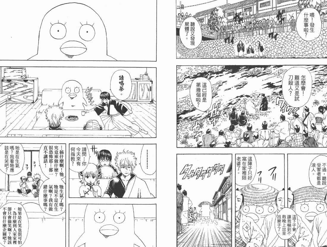 《银魂》漫画 11卷