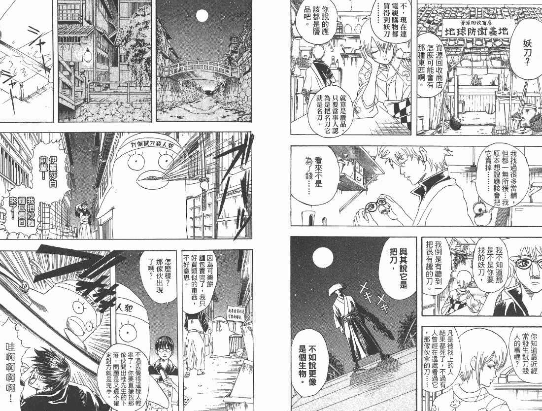 《银魂》漫画 11卷