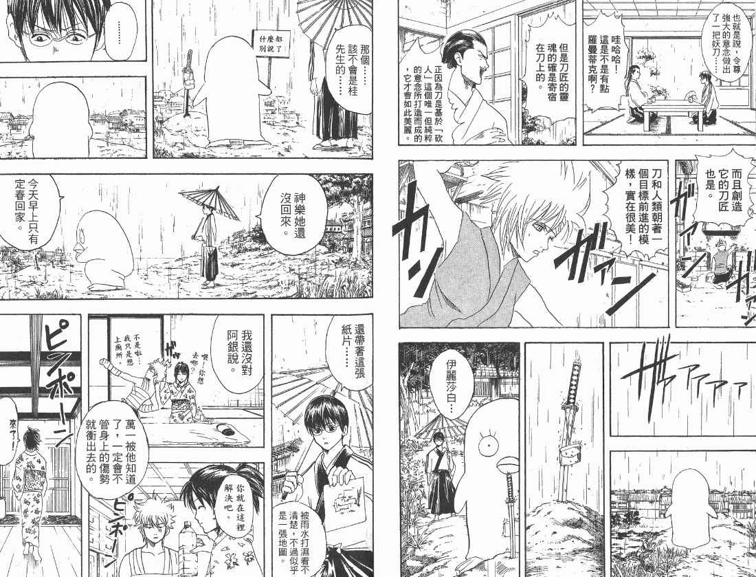 《银魂》漫画 11卷