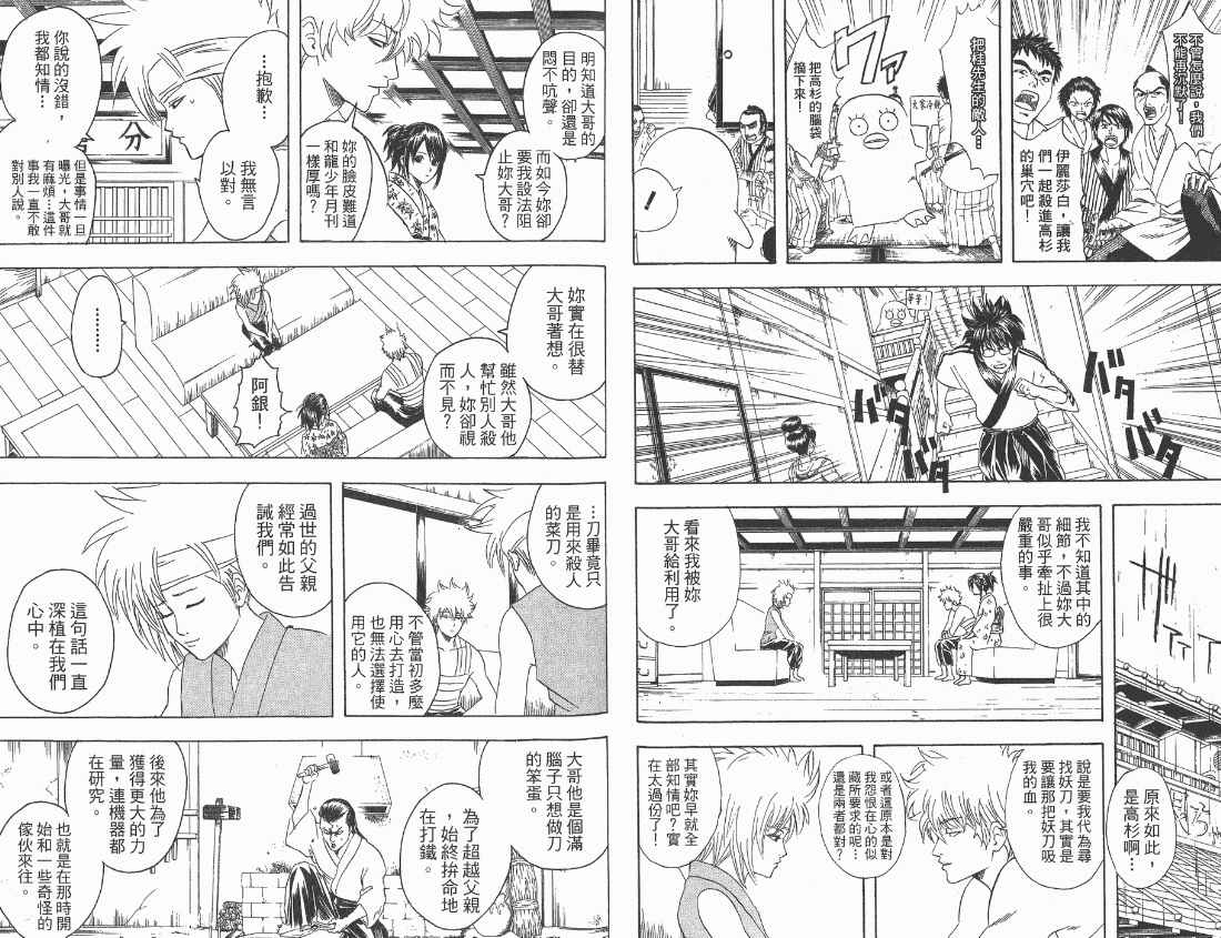 《银魂》漫画 11卷