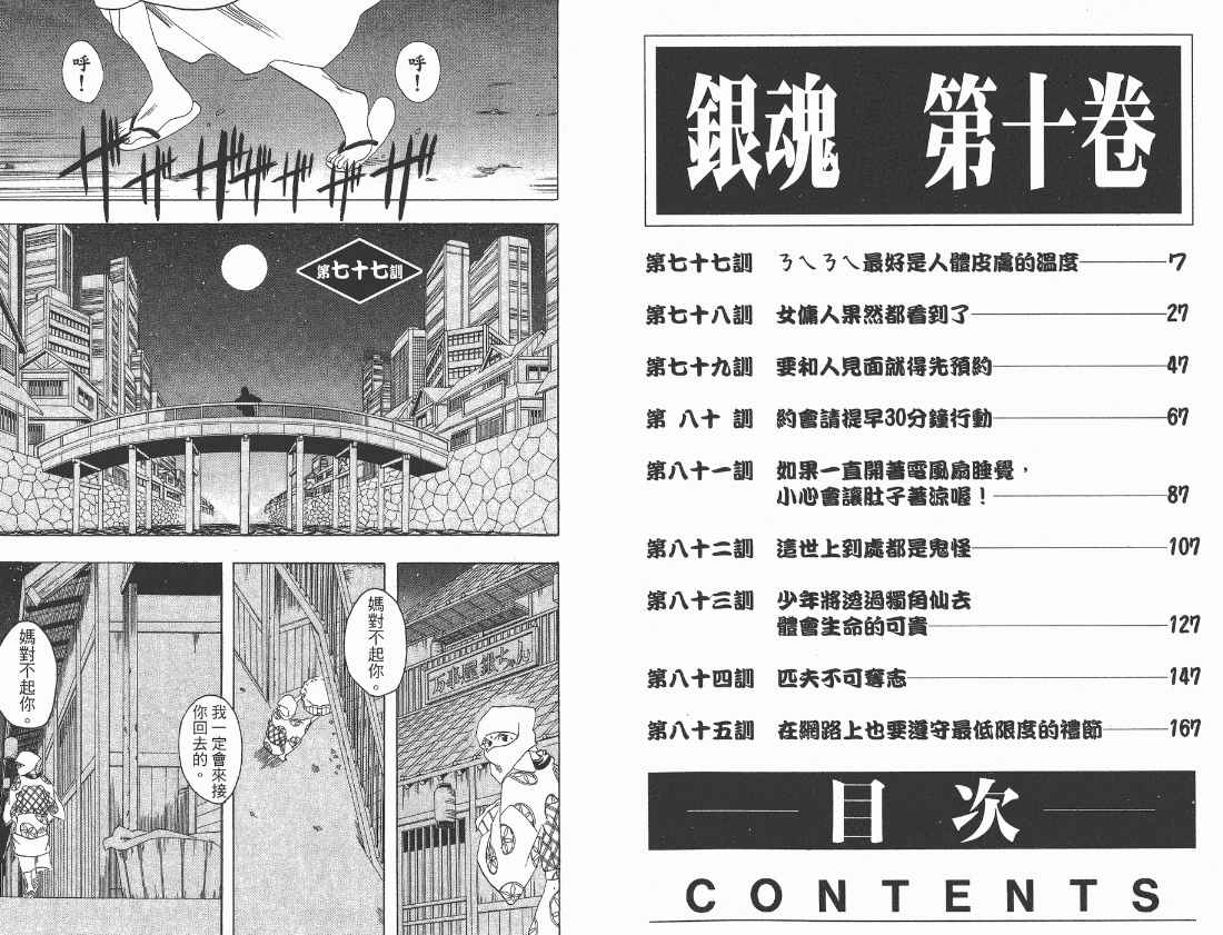 《银魂》漫画 10卷